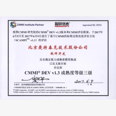 CMMI DEV v1.3成熟度三级认证