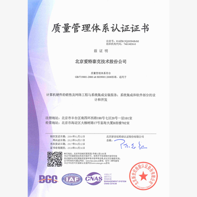 质量管理体系认证证书