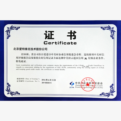 中关村企业信促会五星级信用证书
