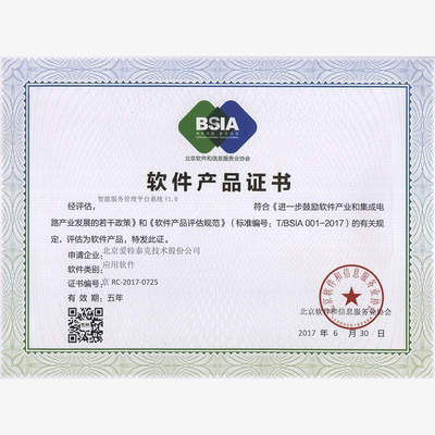 软件产品证书