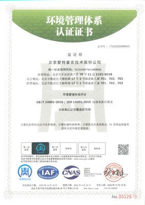 ISO14001环境管理体系认证证书