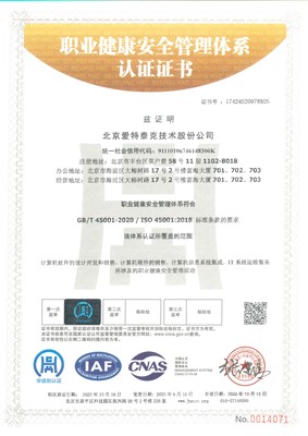 ISO45001职业健康安全管理体系认证证书