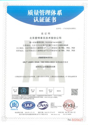 ISO9001质量管理体系认证证书
